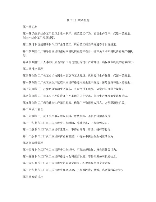 制作工厂规章制度
