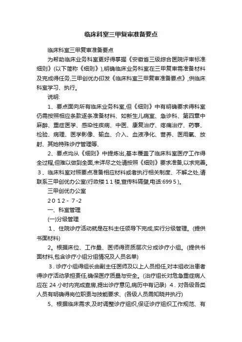 临床科室三甲复审准备要点
