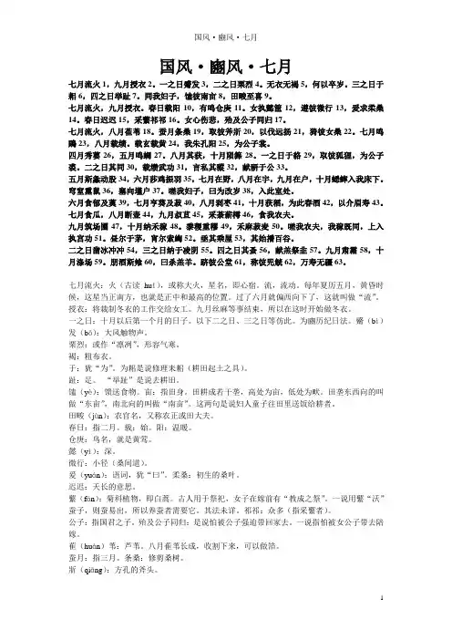 古代文学《诗经 国风 豳风 七月》赏析