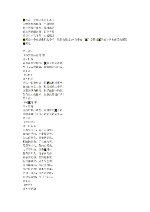 30首和夏天有关的古诗