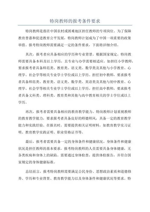 特岗教师的报考条件要求