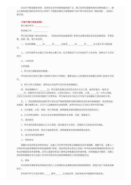个体户用工劳动合同（精选5篇）