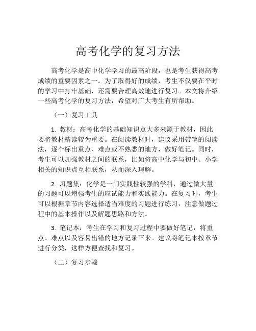 高考化学的复习方法