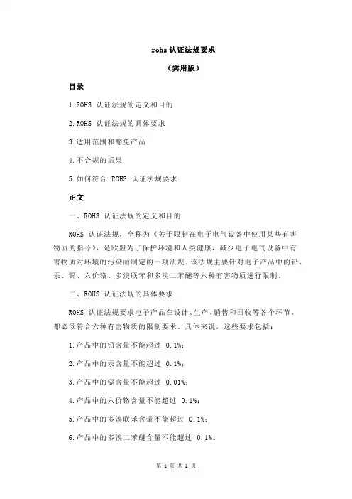 rohs认证法规要求