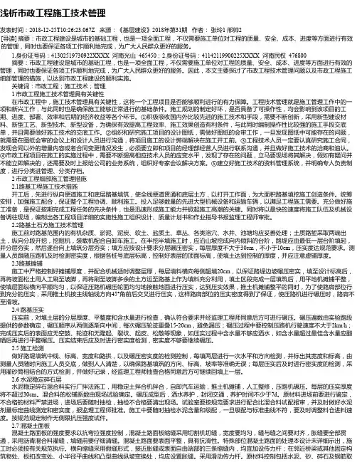 浅析市政工程施工技术管理
