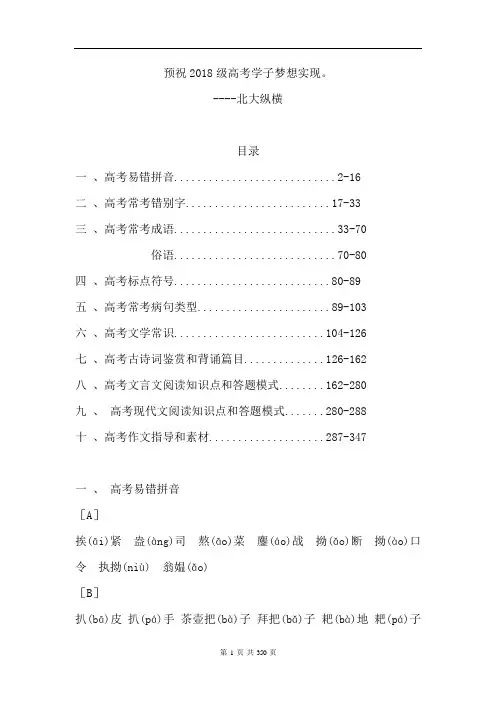2017高考语文总知识点总结精华版