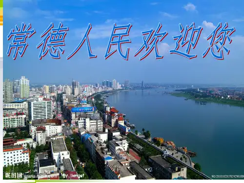 特色常德