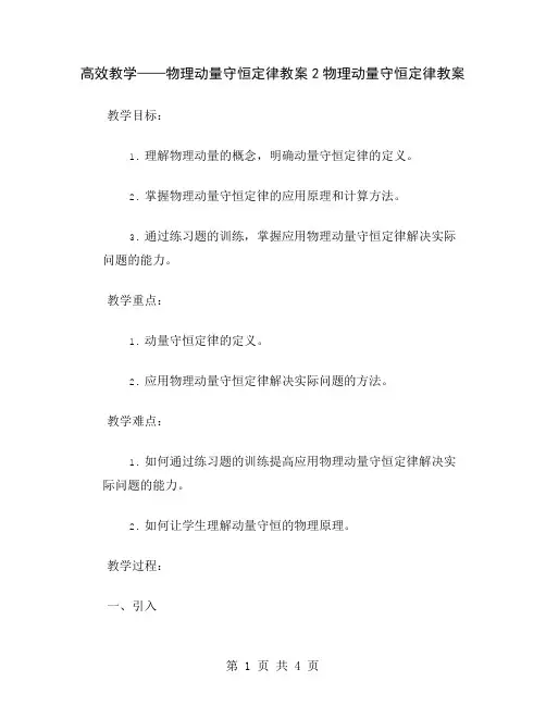 高效教学——物理动量守恒定律教案2