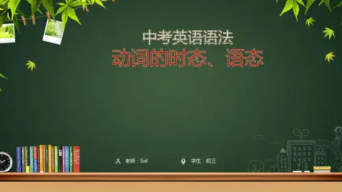 2019年中考英语语法总复习课件——动词时态语态(共48张PPT)