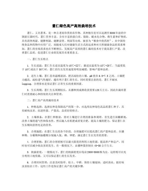 薏仁绿色高产高效栽培技术