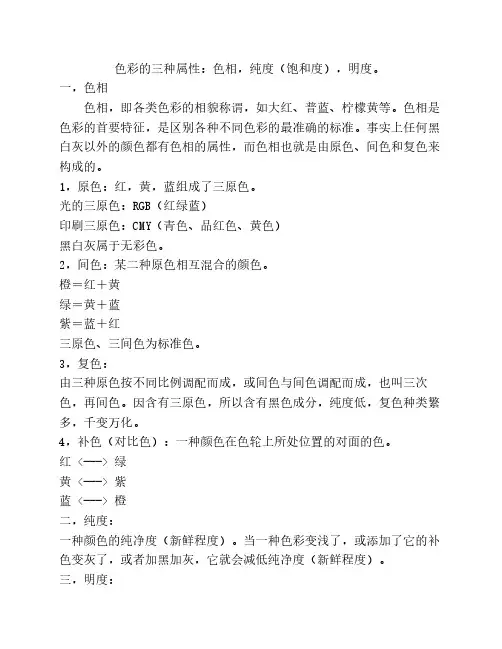 色彩的三属性
