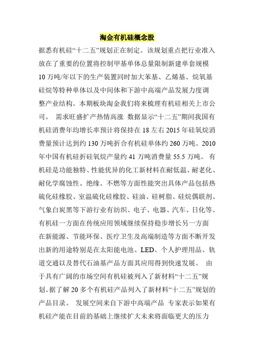 淘金有机硅概念股