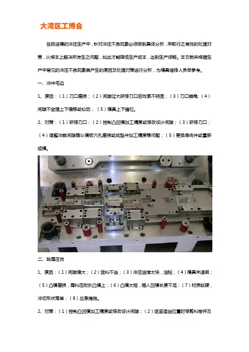 冲压模具常见故障产生的原因及对策