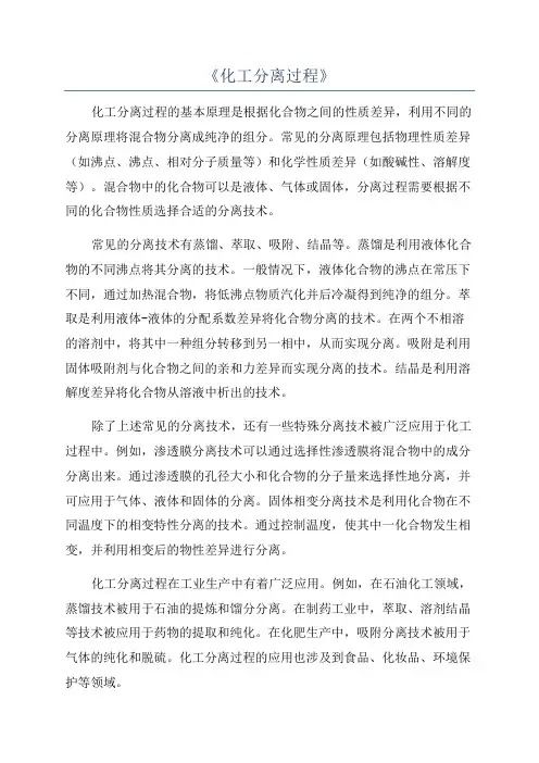 《化工分离过程》