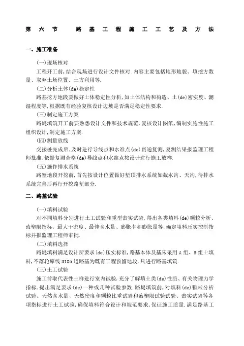 路基工程施工工艺及方法
