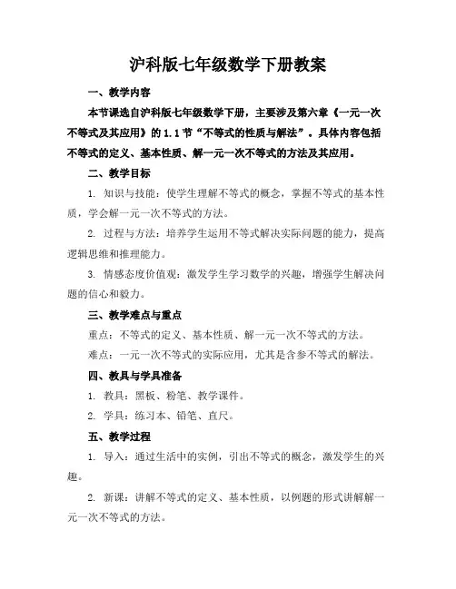 沪科版七年级数学下册教案
