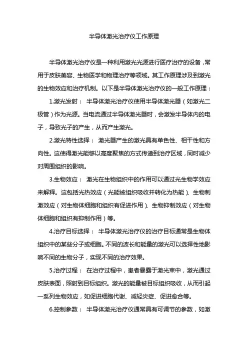 半导体激光治疗仪工作原理