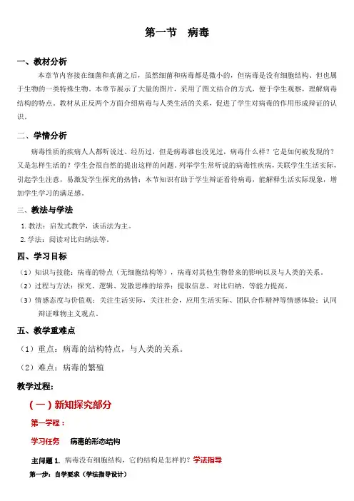 济南版生物七年级上册2.3.1病毒(教学设计)