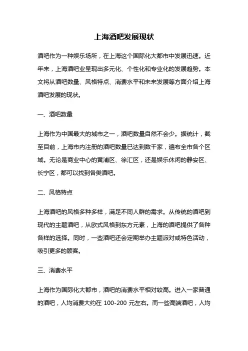 上海酒吧发展现状
