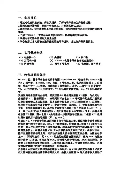 七管半导体收音机_课程设计