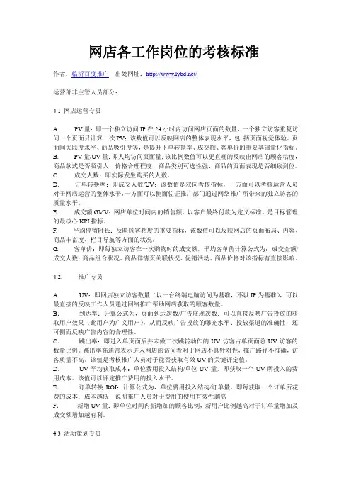 网店各工作岗位的考核标准