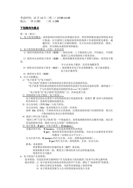 电子政务期末复习