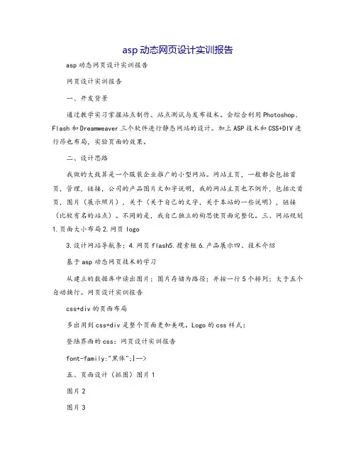 asp动态网页设计实训报告