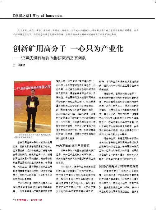 创新矿用高分子 一心只为产业化——记重庆煤科院许向彬研究员及其团队