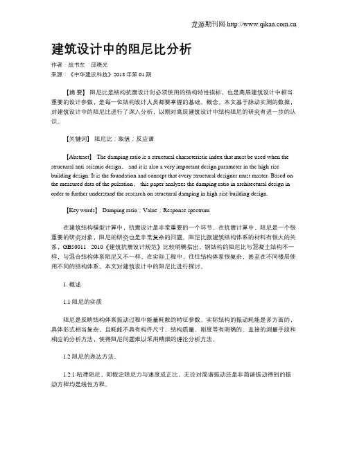 建筑设计中的阻尼比分析