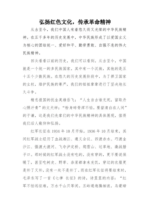 弘扬红色文化,传承革命精神