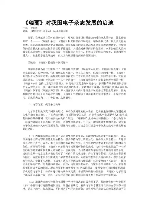 《瑞丽》对我国电子杂志发展的启迪
