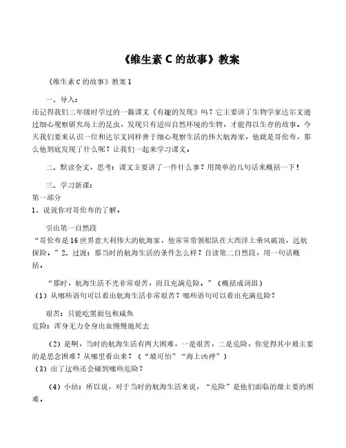 《维生素C的故事》教案