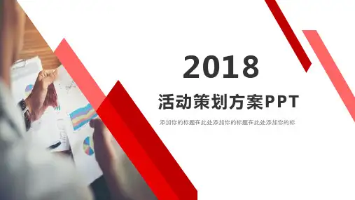 户外拓展活动策划PPT 图文