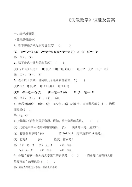 《离散数学》复习题及答案