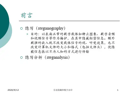 隐写分析概述