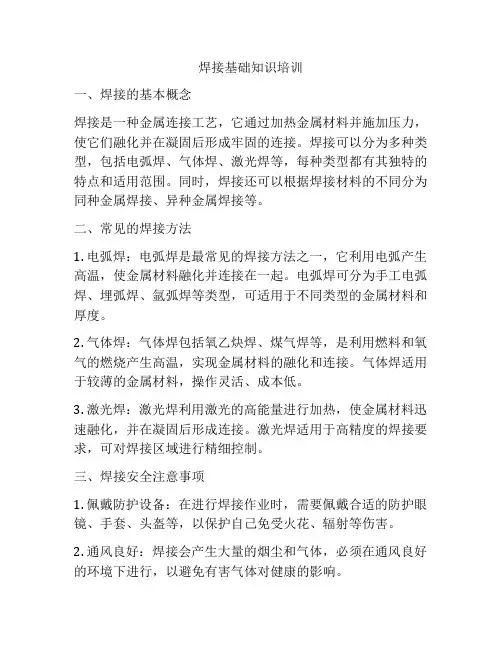 焊接基础知识培训