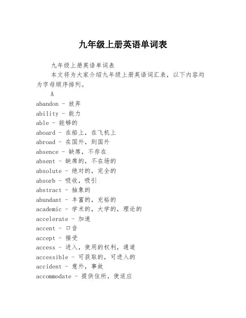 九年级上册英语单词表