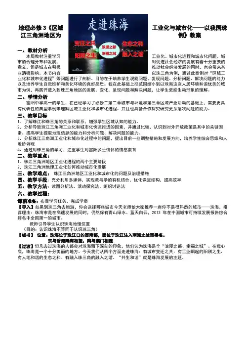 湖南教育出版社高中地理必修III第六节区域工业化和城市化进程-以珠江三角洲为例【市一等奖】
