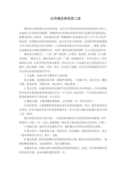 实用播音教程第二册-语言表达_专接本重点