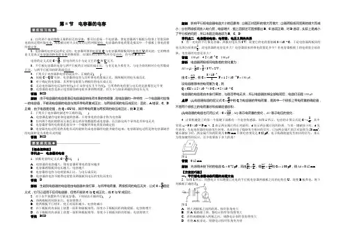 2021-2022物理人教版选修3-1课时作业 第一章 静电场 第8节