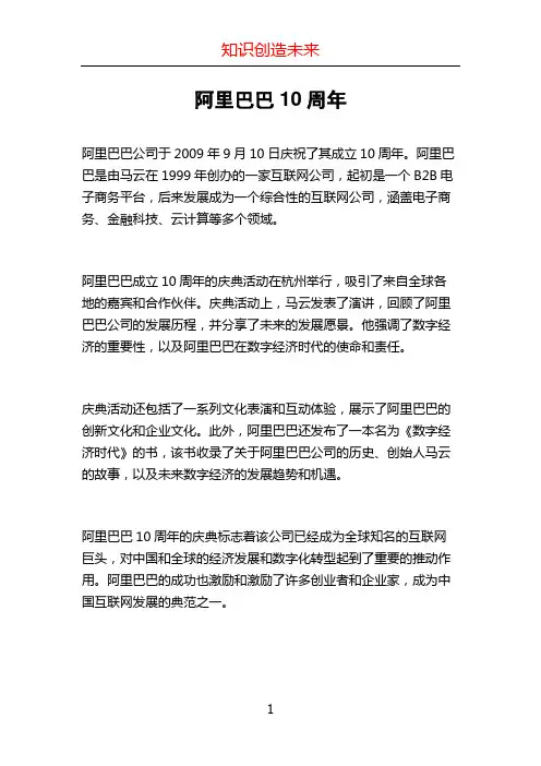 阿里巴巴10周年