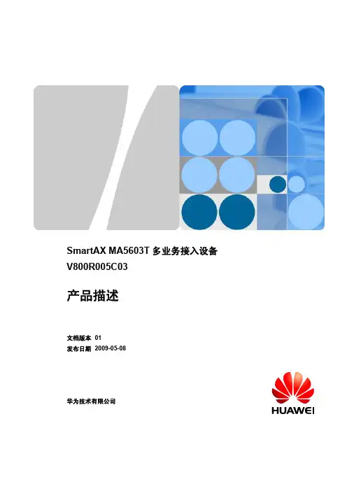 SmartAX MA5603T 产品描述(V800R005C03_01)