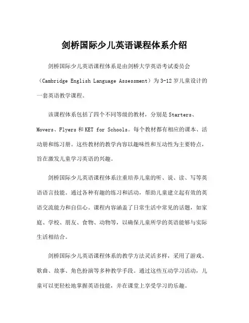 剑桥国际少儿英语课程体系介绍
