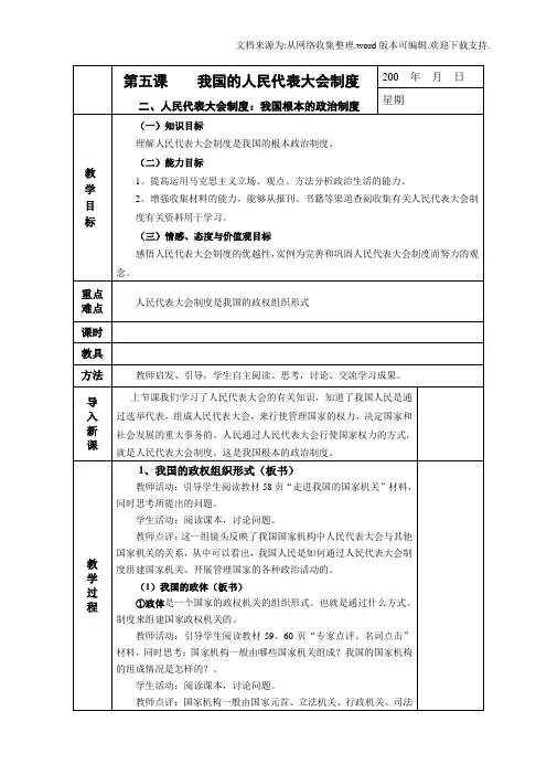 政治生活：5.2人民代表大会制度：我国的根本政治制度1