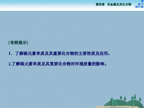 硫及其化合物(共75张PPT)