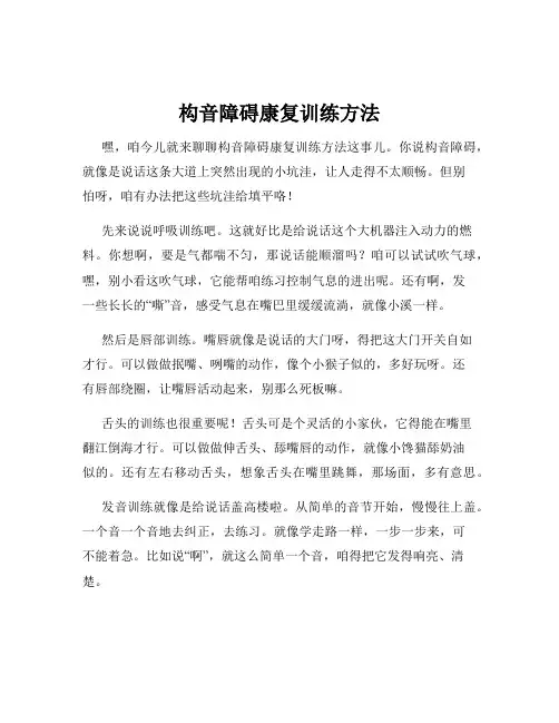 构音障碍康复训练方法