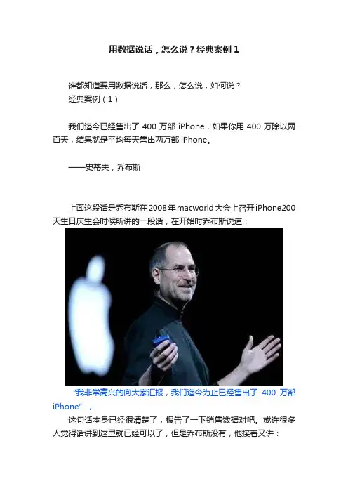 用数据说话，怎么说？经典案例1