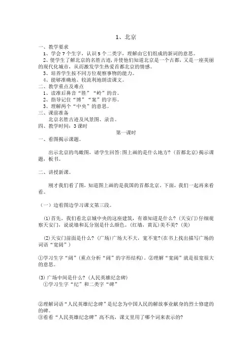 人教版培智八年级下册语文教案