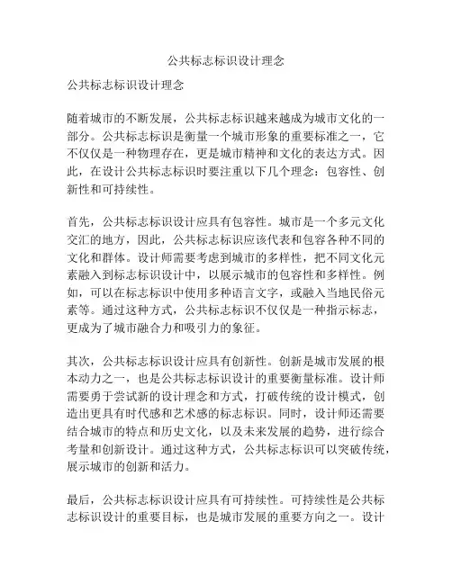 公共标志标识设计理念