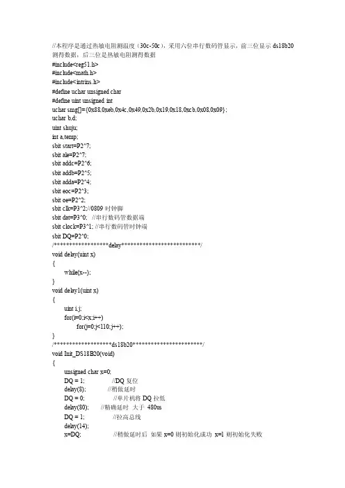 51单片机热敏电阻测温程序